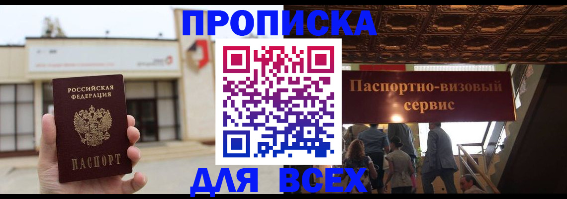 прописка для работы в Эртили