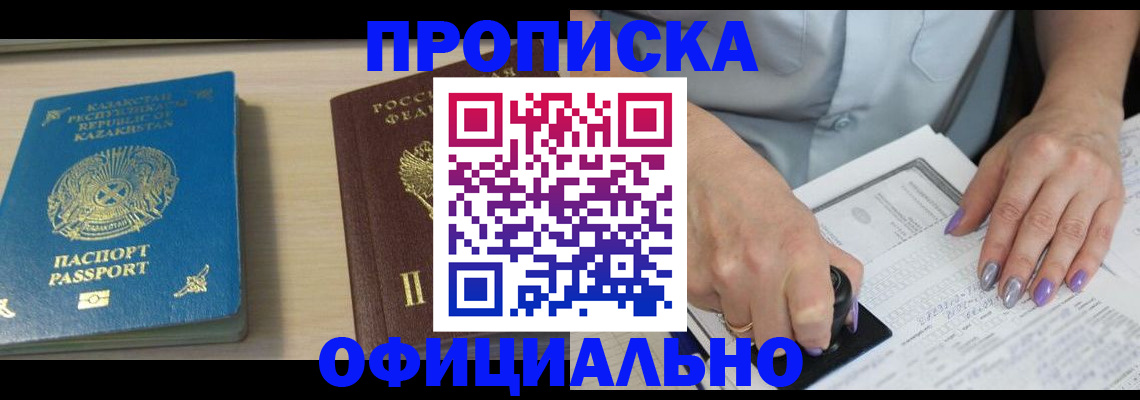 прописка 2025 в Эртили