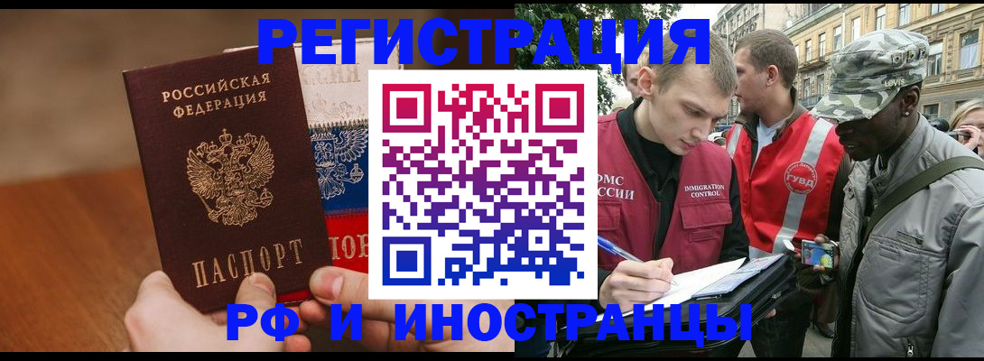 временная регистрация для всех в Эртили