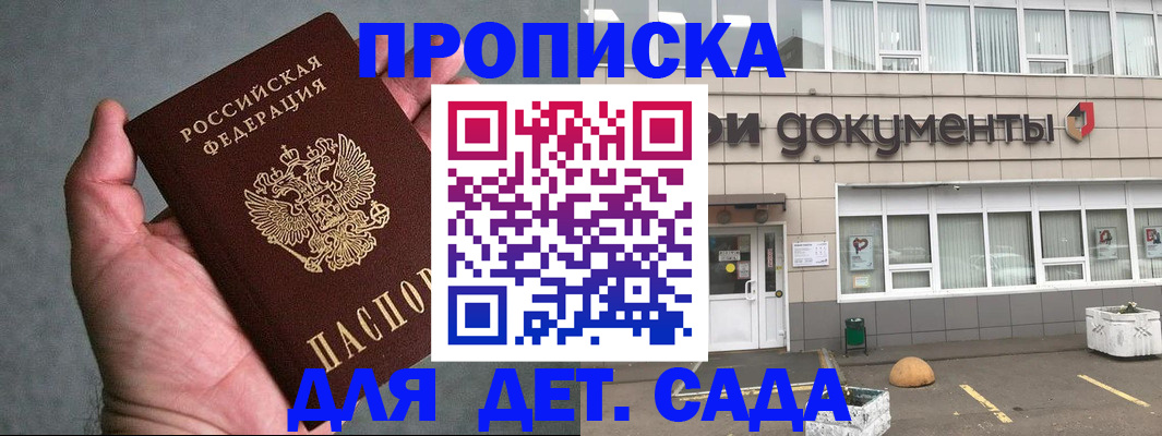 прописка для школы в Эртили
